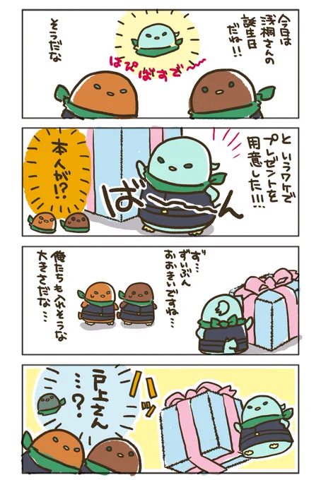 あさぎりちゅんさんのはぴば遊び 