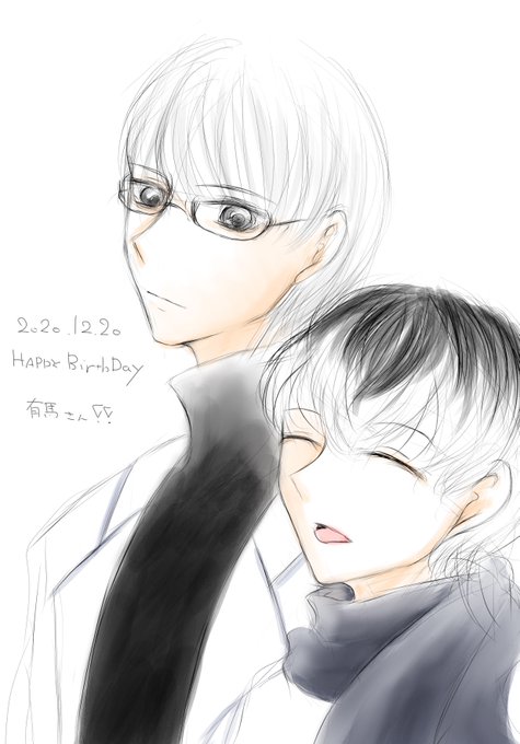 有馬貴将のtwitterイラスト検索結果