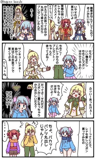 かもれと学ぶ「やっぱりパンツ!?」かえでロシア衣装のボイスでかえでがももこに腹巻きをプレゼントされたと言っていたのでそれについて描きました
三人ともお誕生日おめでとう
 #秋野かえで生誕祭 
 #水波レナ生誕祭 
 #十咎ももこ生誕祭 