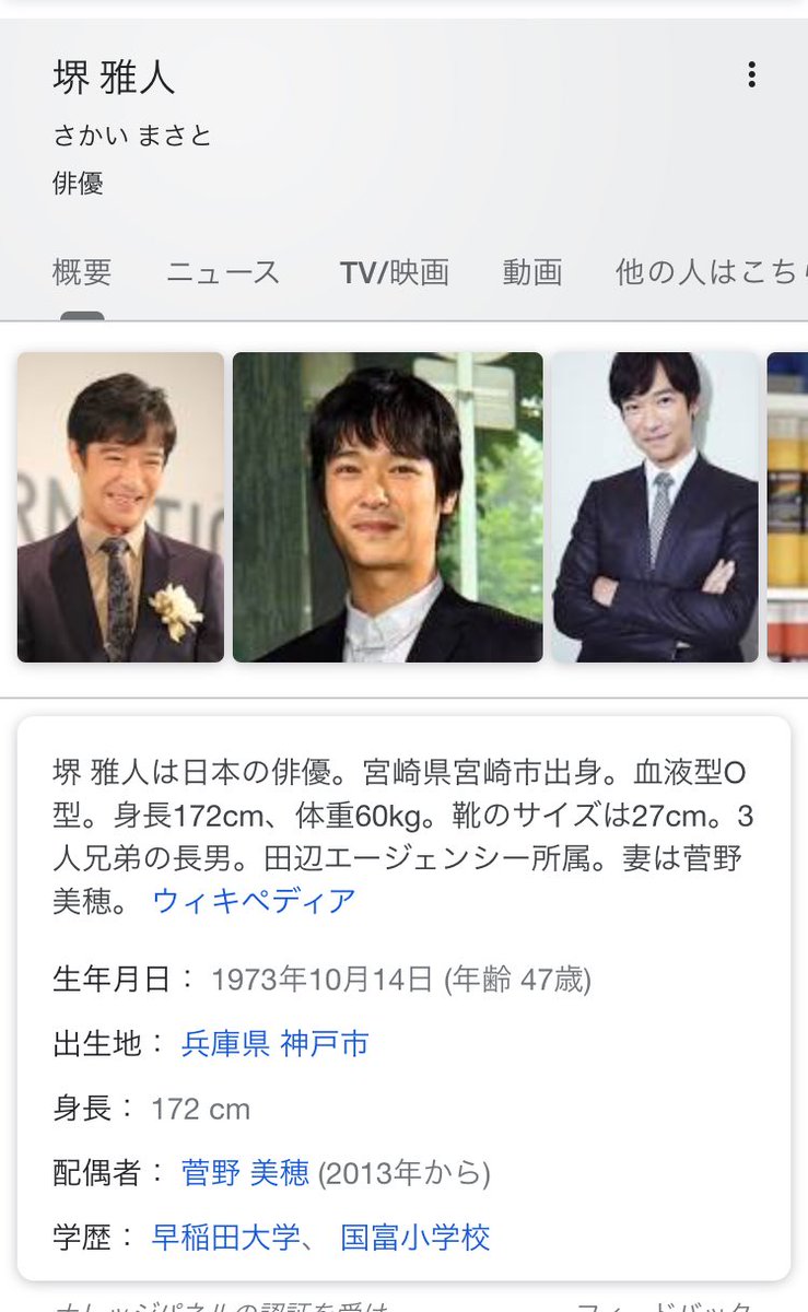 堺 雅人 身長