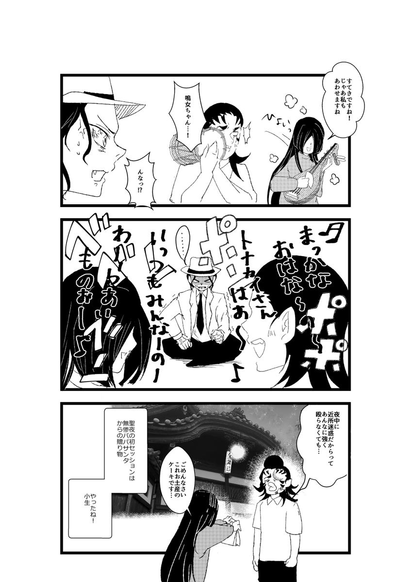 ときめ鬼の小生・第153話(聖夜は短し、恋せよ小生・最終話)です!
楽しんでくださるとうれしいです???

いつも見てくれて本当にありがとうございます? 