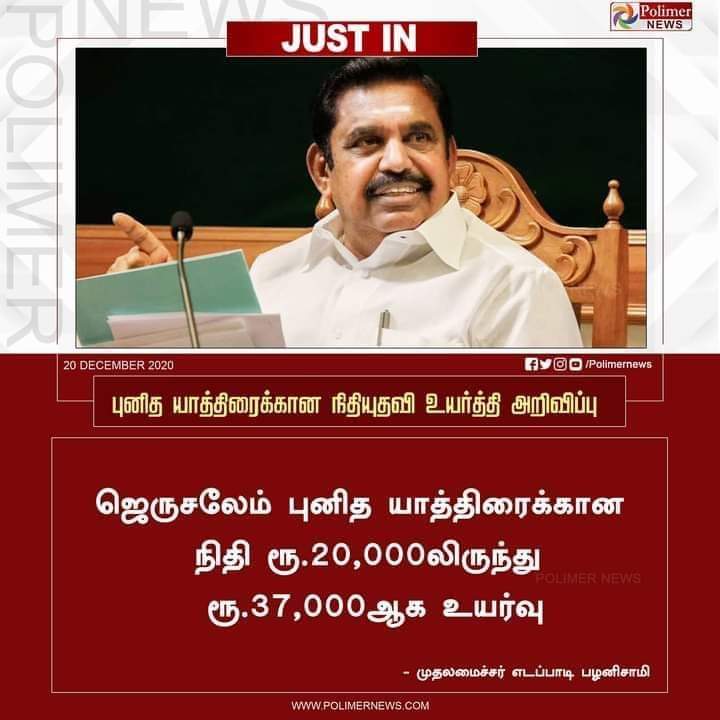 Indumakalktchi's tweet image. Govnt increased its allowance from 20,000 to 37,000 for xians, for their Jerusalem trip. 

Who cares our temples are still being looted.