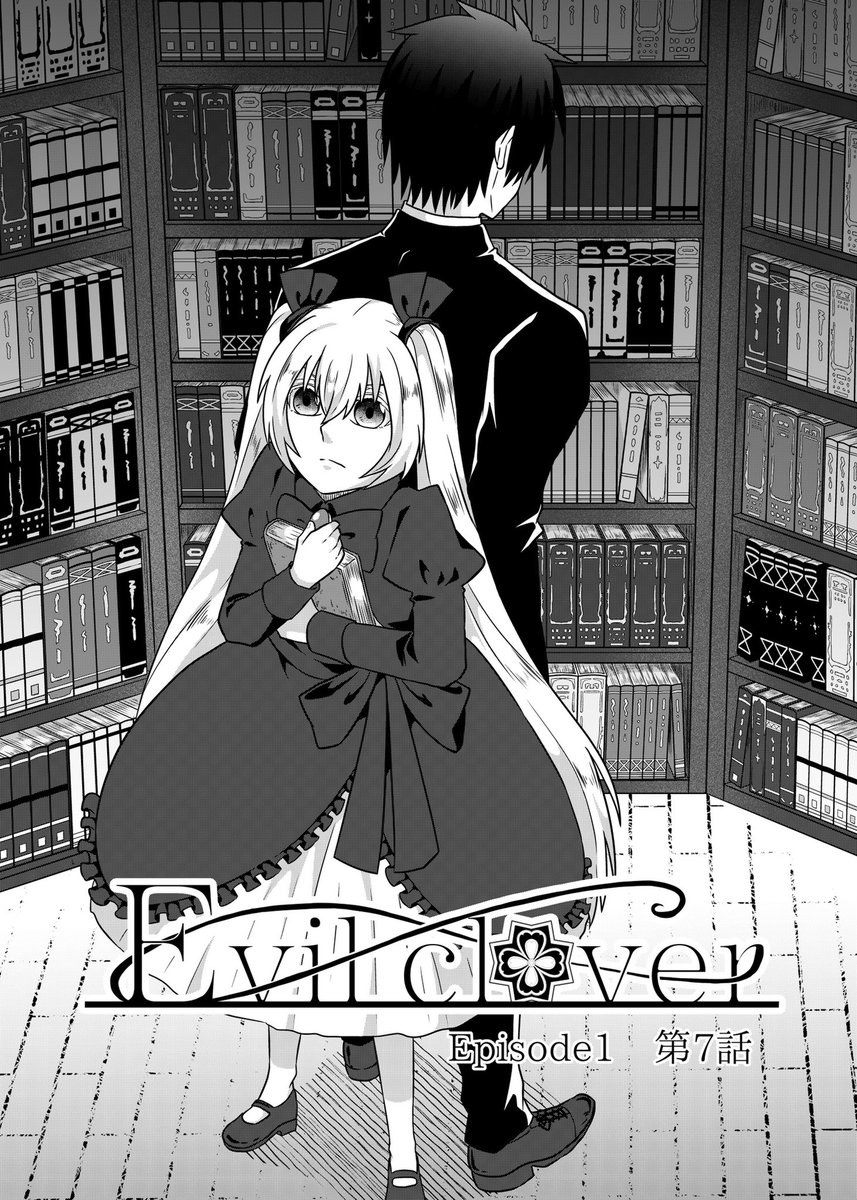 #Evil_clover

一国の王女が父親の死をきっかけに復讐を決意する物語。

episode1 第7話(1〜4P) 