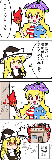 【東方の4コマ】20200307
見なくてもやられる 