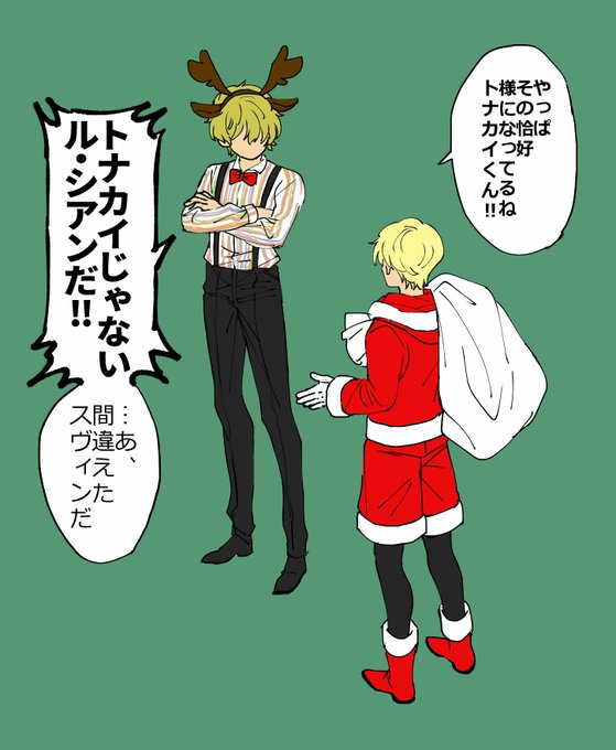 トナカイくん 