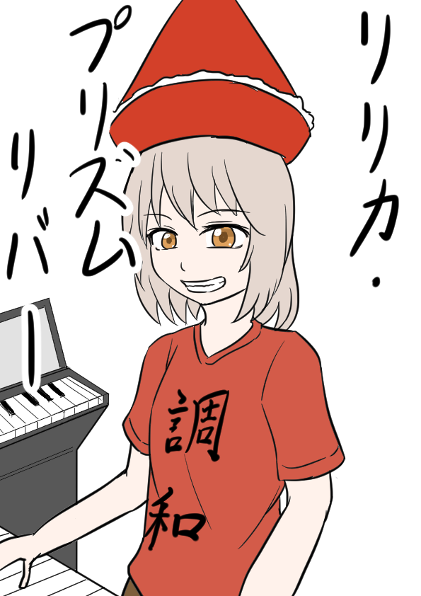 #1日1東方
18日目 リリカ・プリズムリバー 