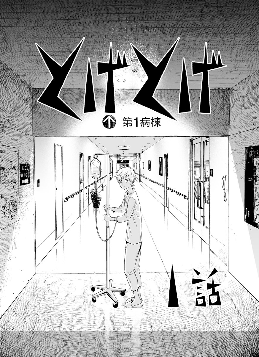 土田健太 とげとげ第1話 更新されました よろしくお願いします 第1話 とげとげ 土田健太 少年ジャンプ T Co Jfyziinxtp