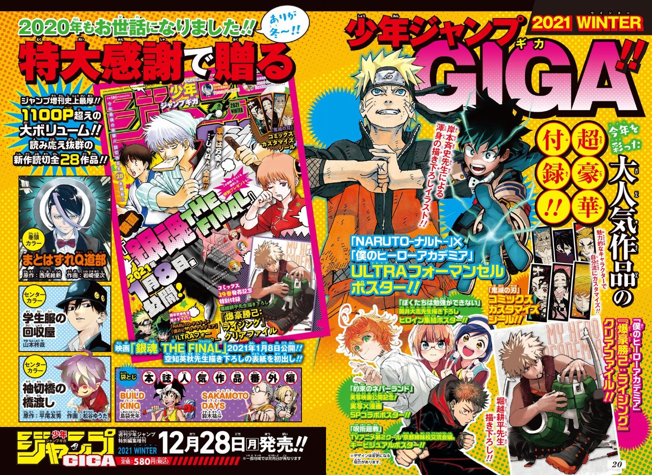 Shonen Jump News Unofficial Jump Giga 21 Winter Issue Preview With Gintama On The Cover