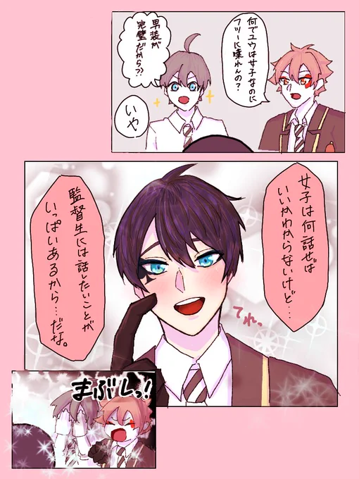 【デュ監】まぶしっ!①

※監が男装女子

#twstプラス  ♠ 