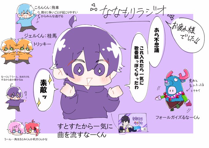 ななもりラジオお疲れ様でした!
改めてすとすたから曲を聴いて、どれも素敵な曲ばかりで1番が決められないっ!ってなりました???

#すとぷりギャラリー #なーくん 