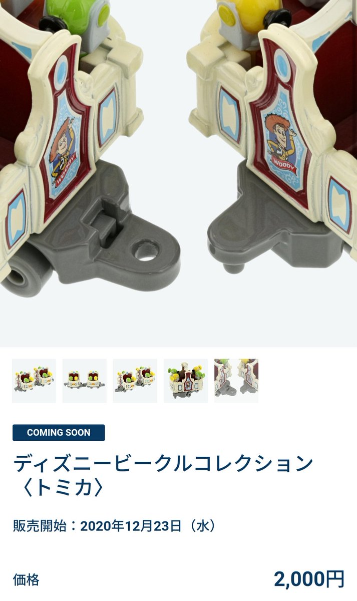 Tdr ディズニー ぷらん على تويتر 連結出来る モンスターズインクとトイストーリーマニアのアトラクションがトミカに アプリ掲載 グッズ 23日発売 ランド モンスターズ インク ライド ゴーシーク シー トイ ストーリー マニア トイマニ 画像等は全てアプリの