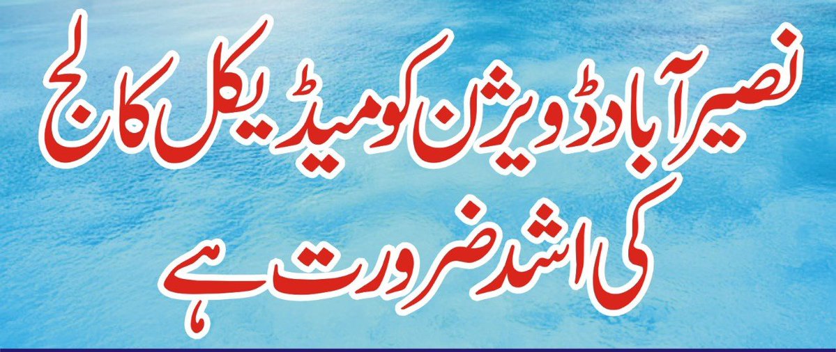 alisherbaloch65's tweet photo. Education is not preparation for life; education is life itself. – John Dewey
@Jam_Kamal #senator_baloch
#MedClgForNaseerabad 
#MedClgForNaseerabad
#MedClgForNaseerabad https://t.co/Ae7tztwc0g