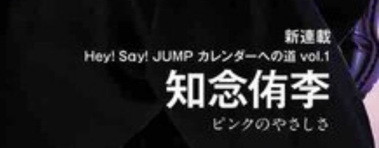 Daikiに夢中 ღ ｖ در توییتر Anan 新連載 Hey Say Jumpカレンダーへの道