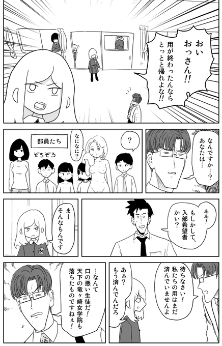 クンニバトラーたかし2章287 
