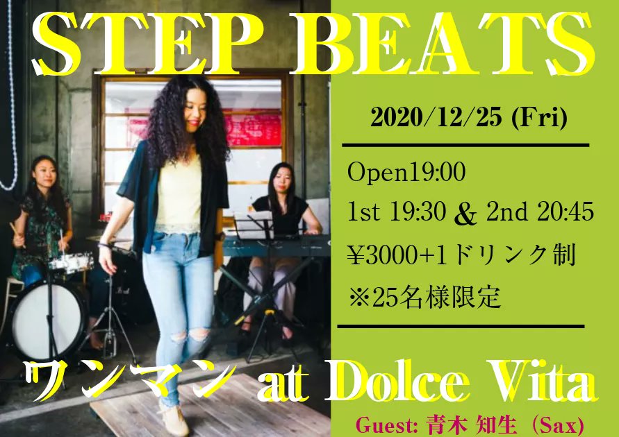 yoshikohd's tweet photo. いよいよ今週金曜日🎹👠🥁＆🎷
今日リハしてきました！
声を大にしては言えないけど、いろんな曲ご用意したので、よろしければ🙏
お席ご用意可能です。
私はこちらで踏み納めになりそうです。
大好きな２人と、素敵ゲスト共に楽しい時間をお届けします😌
#stepbeats https://t.co/fqrOxpT1iv