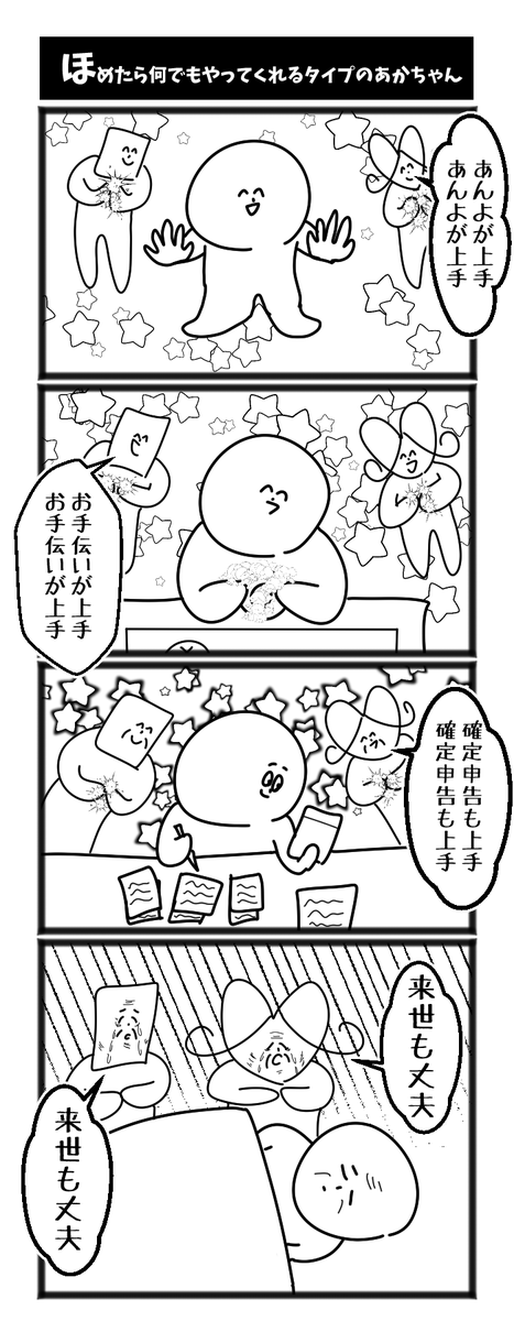 ほめたら何でもやってくれるあかちゃん

#初投稿です 