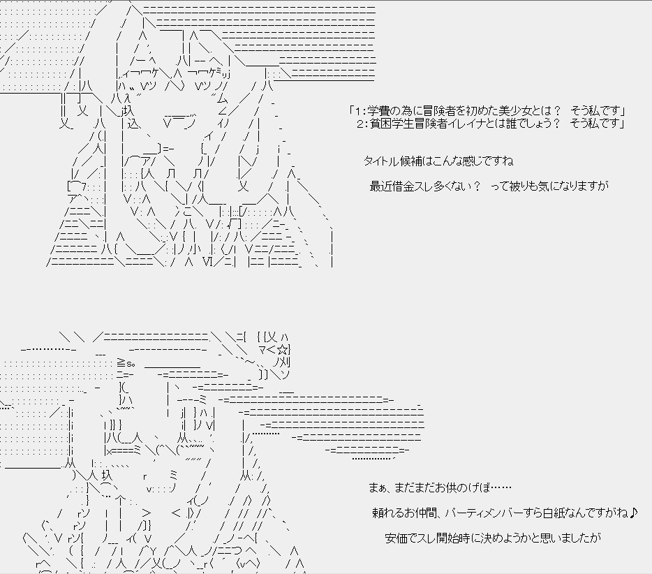 レイカー Ldwjru2 V2 On Twitter Https T Co 2xpigikdd3 王国スレ完結して次のやる夫スレ用意しているんですが 雑談所でキャラ募集しています 詳しくは画像とかスレ参照 まだ練っている最中ですが今の所は 保護者の姉が借金背負って学費やべーよ ってなった