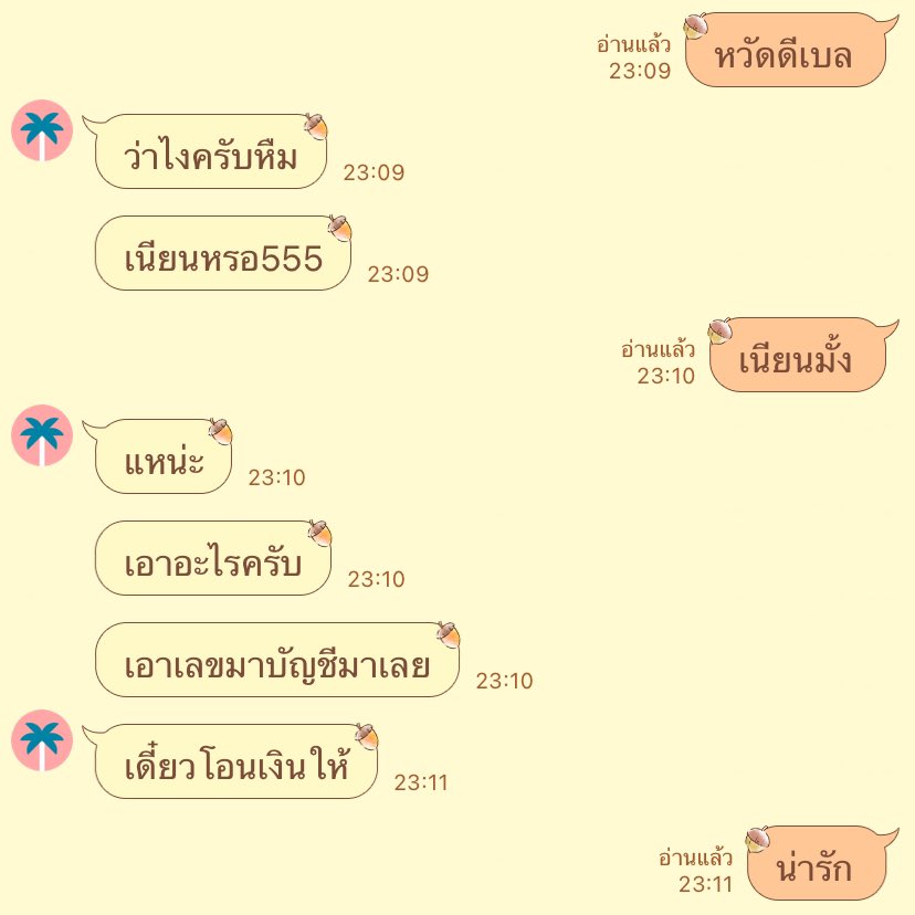 : ขอแบบนี้ หวัดดีเบล