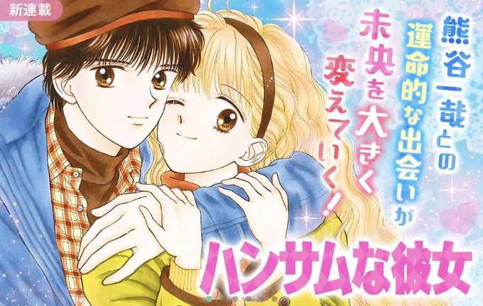 ハンサムな彼女のtwitterイラスト検索結果 ハンサムな彼女のtwitterイラスト検索結果