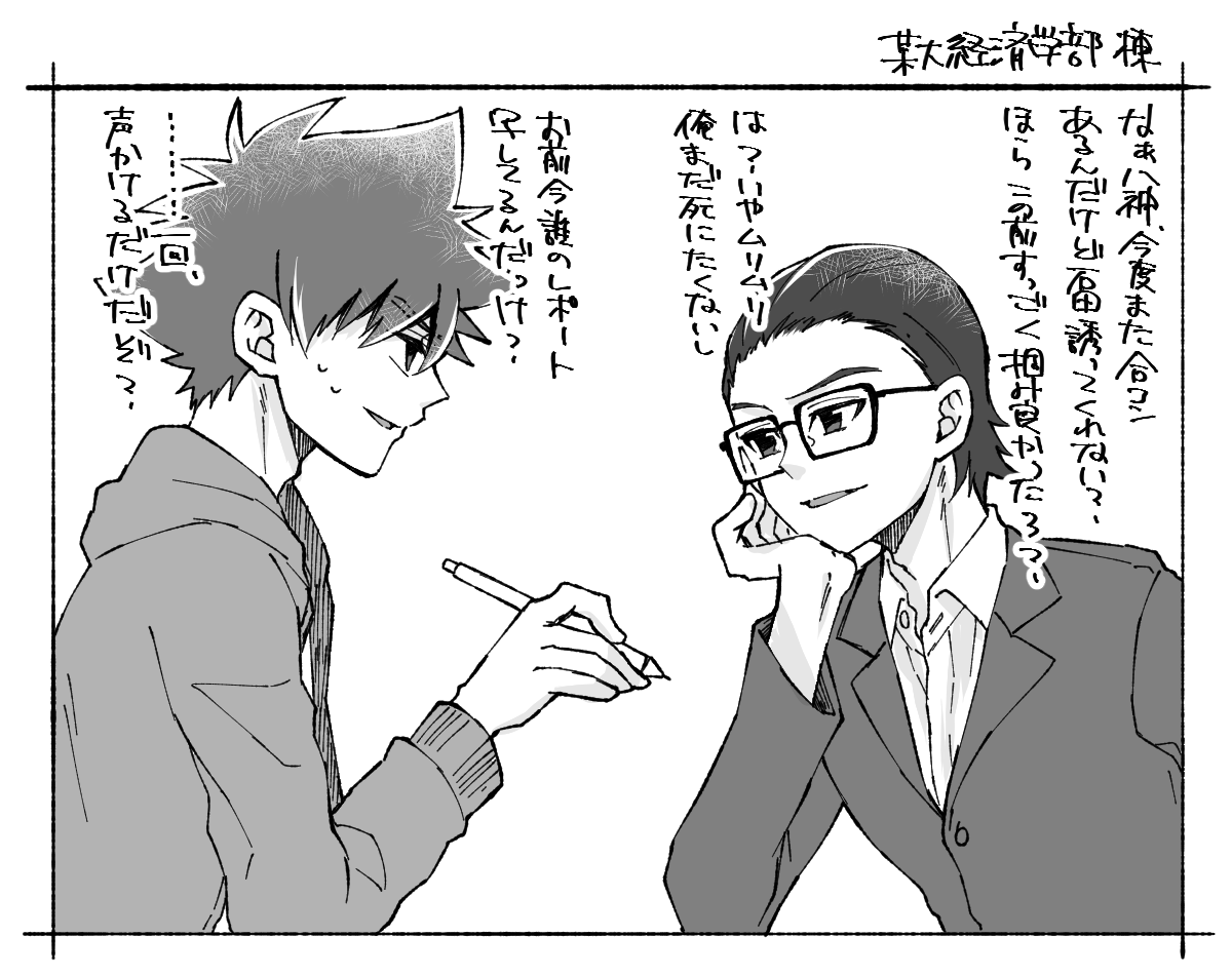 【ラスエボ/ヤマ+太】これの後日談で味を占めた森川と阿部 https://t.co/S5ZHKEdLxQ 