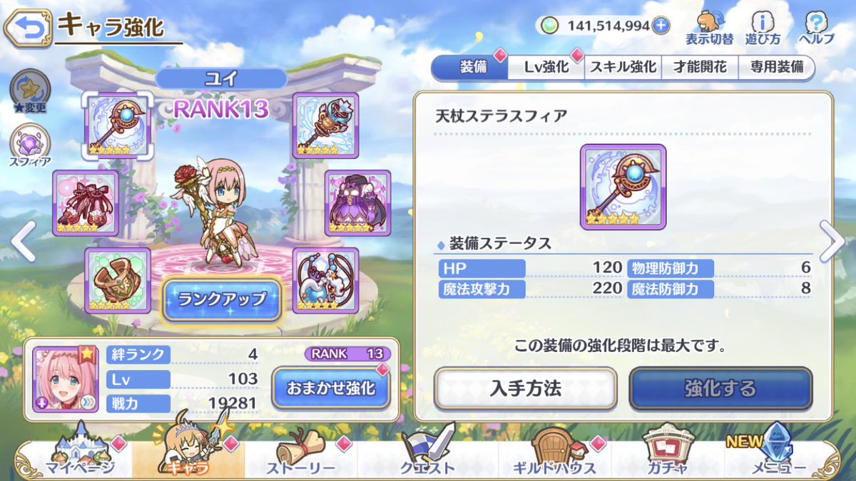 ひろ プリコネr ユイの適正ランクって13でいいんですかね 攻略サイトでは13だったんだけど アドバイスあったらお願いします プリコネr