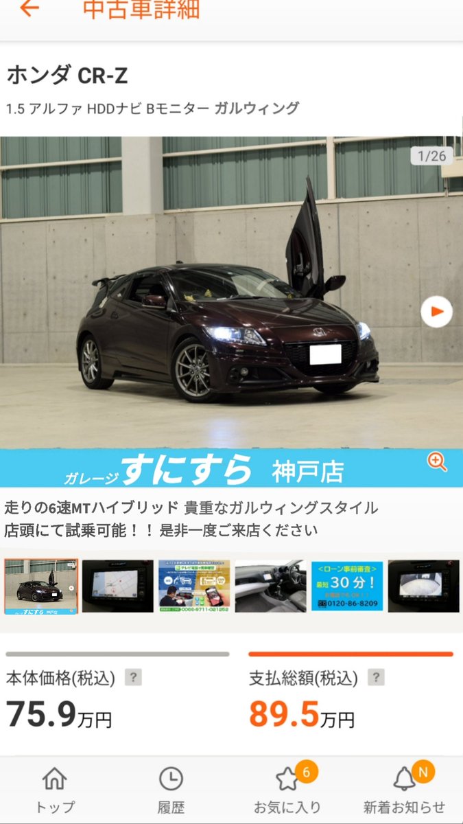 キュアすにすら Lfa Mf6型i Vtec搭載 ガルウイング式ドア 無限パーツ多数 6速mt Zf2型ホンダ Cr Z Siの国内中古車を掲載 T Co K0qw8bfjph