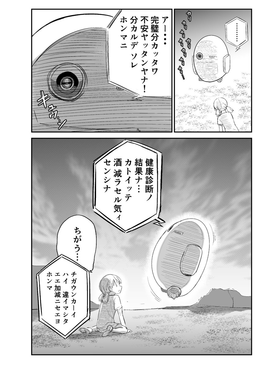 夕焼けの廃墟で出会うロボと女の子の漫画 