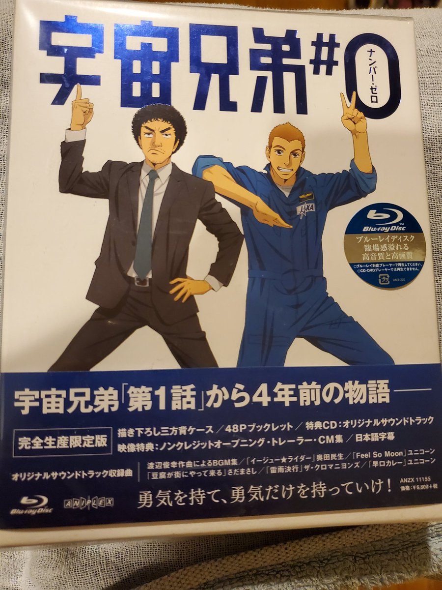 宇宙兄弟0