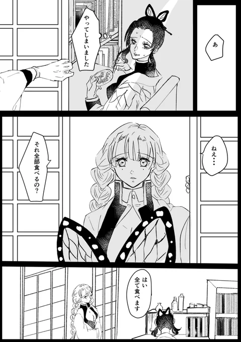 『蟲喰』1/2しのぶちゃんと蜜璃ちゃんの話 (一瞬だけおばみつもある) 