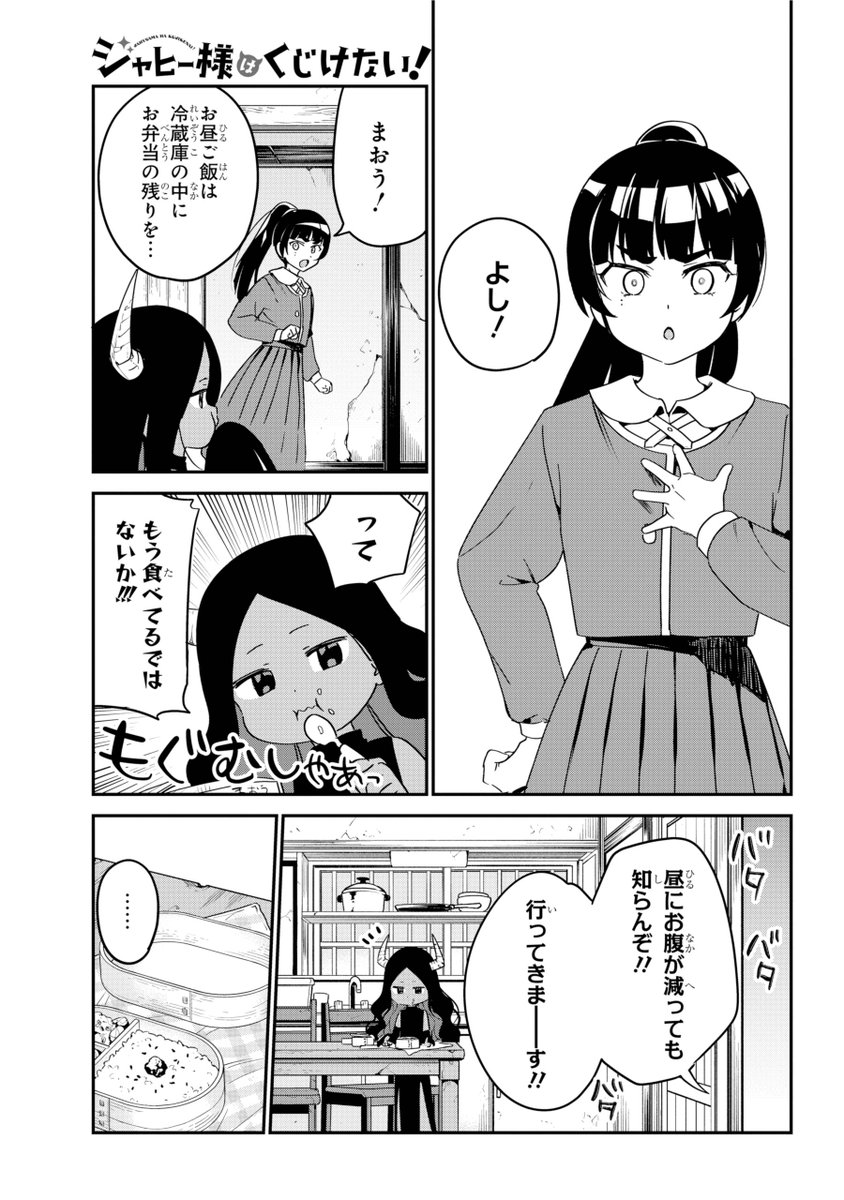 ガンガンjoker編集部 公式 今月の ジャヒー様はくじけない ひとつ屋根の下 で一緒に暮らし すっかり家族 のような関係になっていた 魔法少女と魔王様 そんなある日 魔王様が学校についてきてしまって 魔法少女すらもツッコミに回す ガンガンjoker編集部 公式 今月の ジャヒー様はくじけない ひとつ屋根の下 で一緒に暮らし すっかり家族 のような関係になっていた 魔法少女と魔王様 そんなある日 魔王様が学校についてきてしまって 魔法少女すらもツッコミに回す