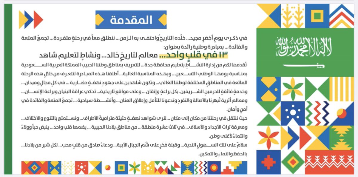 next_sweet's tweet photo. عندما تجتمع القلوب🇸🇦تتيقن أنك على الطريق الصحيح 
بورك لمن فخر بوطنه🇸🇦وسعى للتعريف به https://t.co/5MQGSo8C6Y
