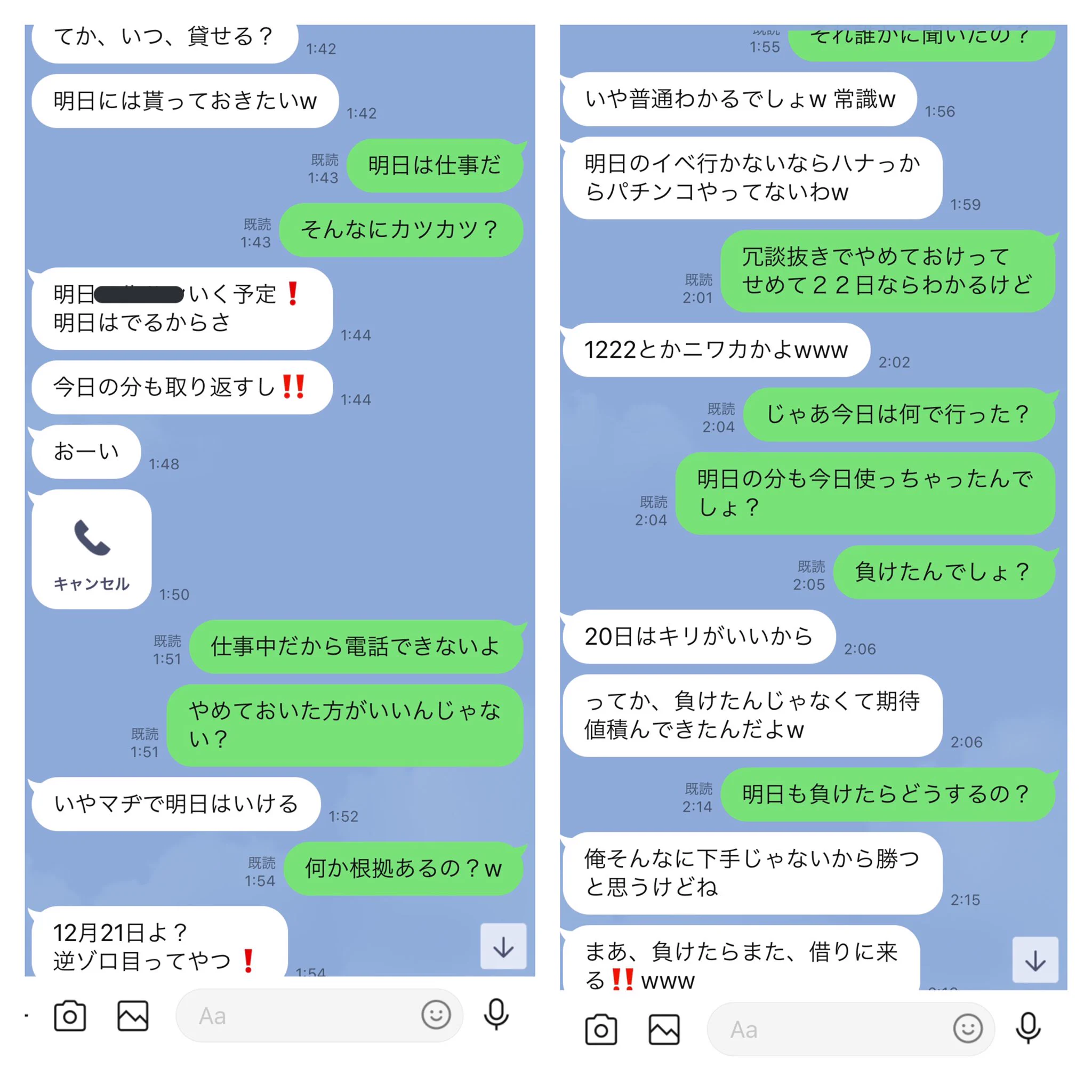 パチンコで金がなくなった友達が金を貸してほしいとLINE？断った結果逆切れされる！