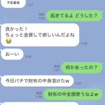 パチンコで金がなくなった友達が金を貸してほしいとLINE？断った結果逆切れされる!