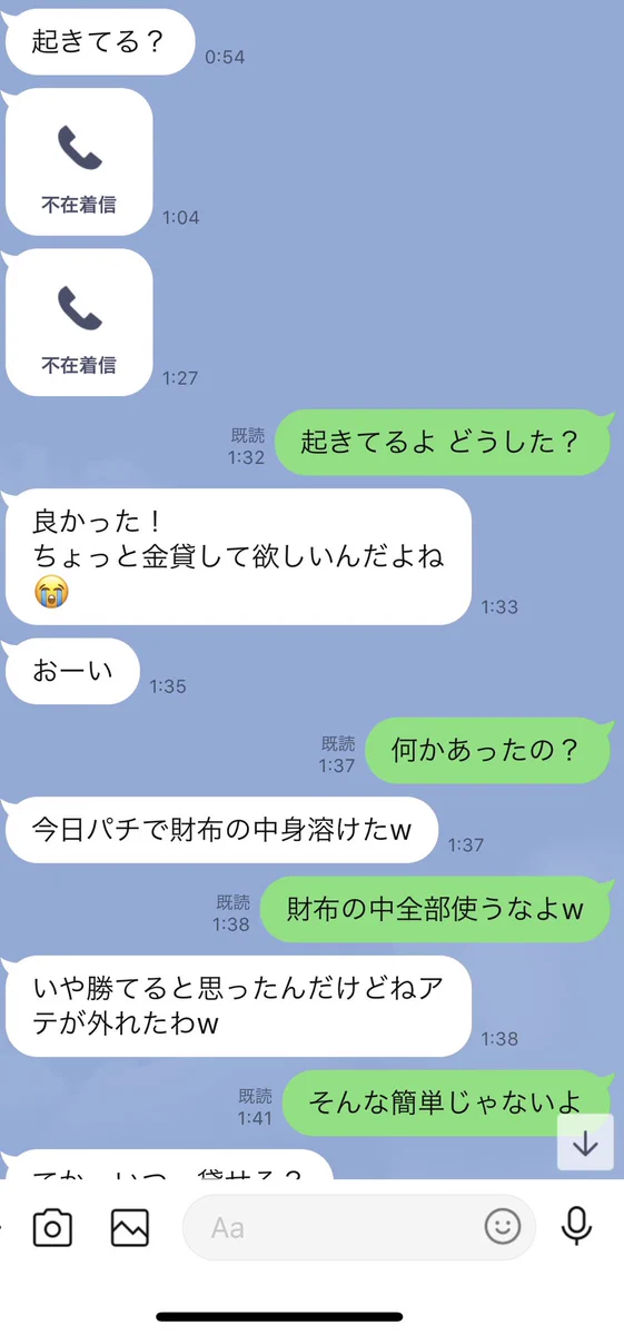 パチンコで金がなくなった友達が金を貸してほしいとLINE？断った結果逆切れされる！
