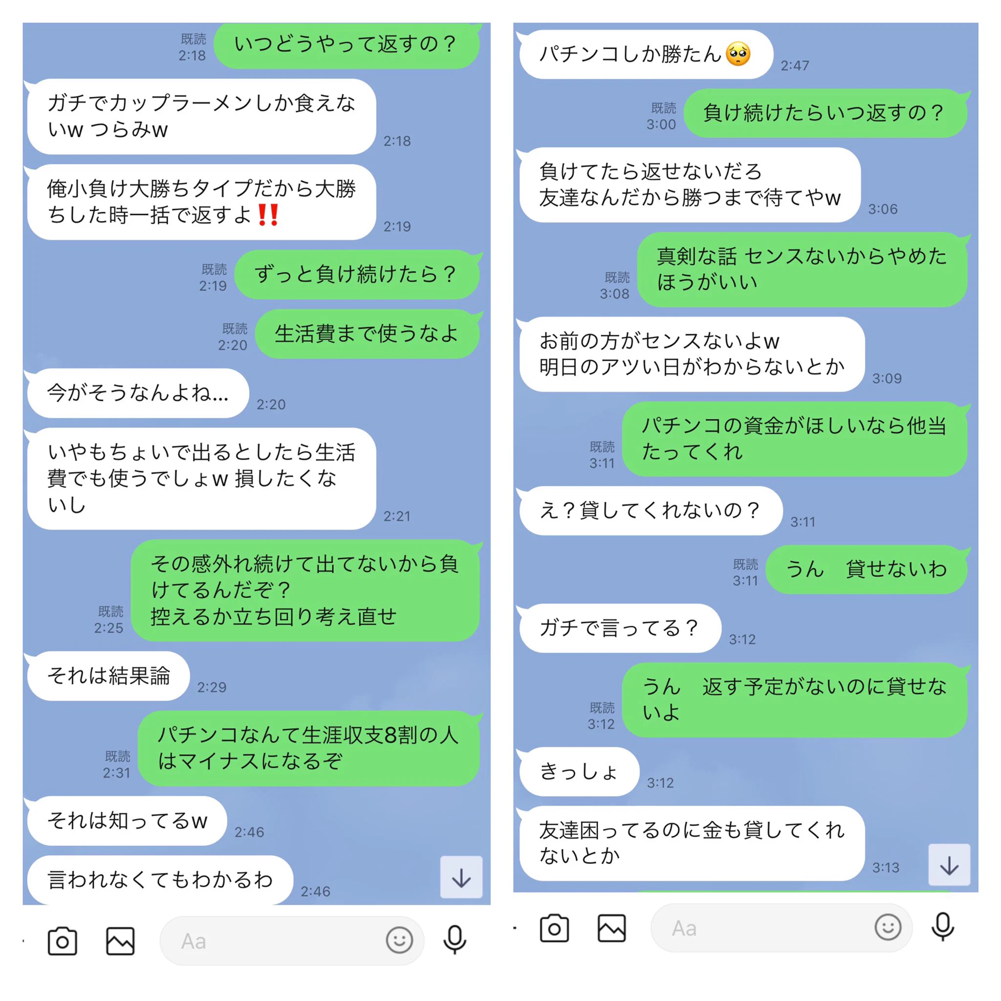 パチンコで金がなくなった友達が金を貸してほしいとLINE？断った結果逆切れされる！