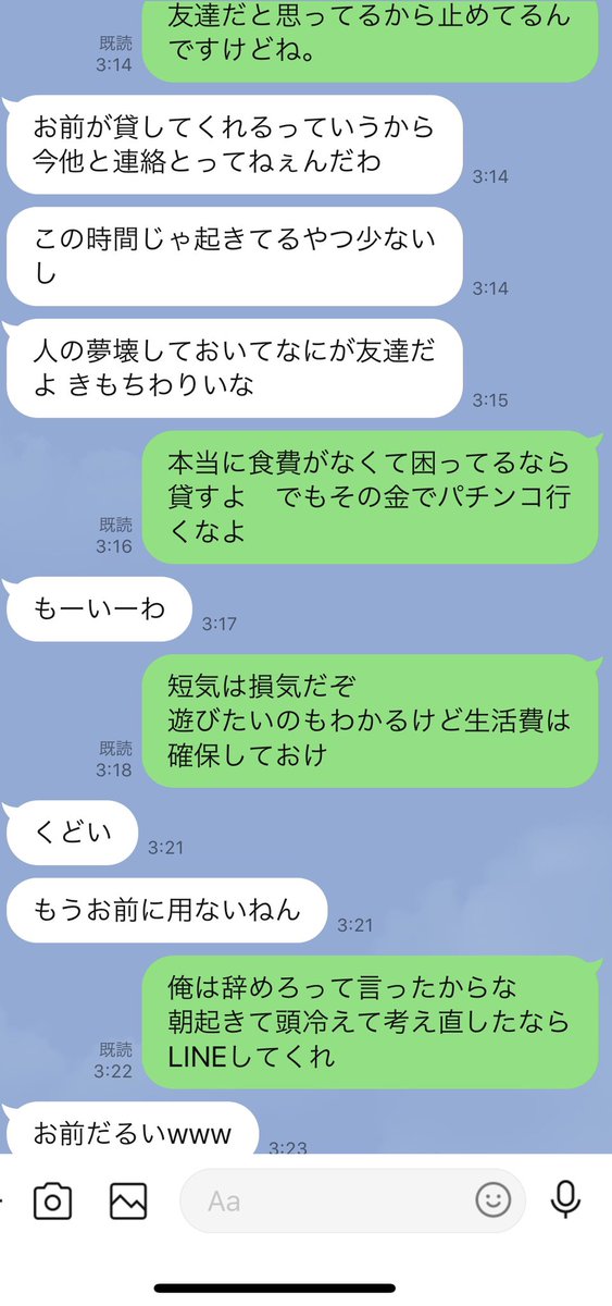 パチンコで金がなくなった友達が金を貸してほしいとline 断った結果逆切れされる 話題の画像プラス