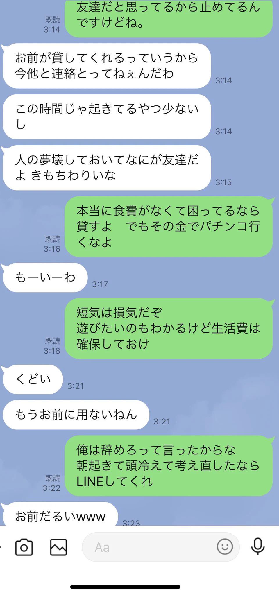 パチンコで金がなくなった友達が金を貸してほしいとLINE？断った結果逆切れされる！