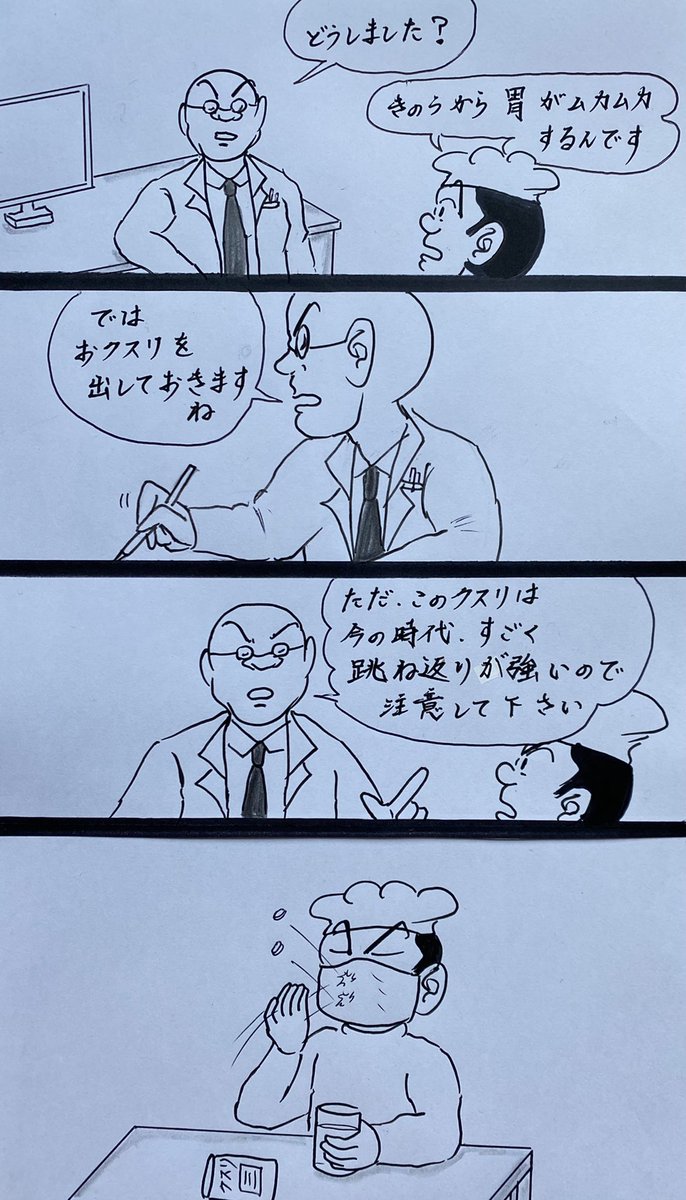 マンガ 薬

#4コマ
#コロナ 