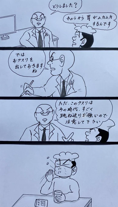 マンガ 薬

#4コマ
#コロナ 