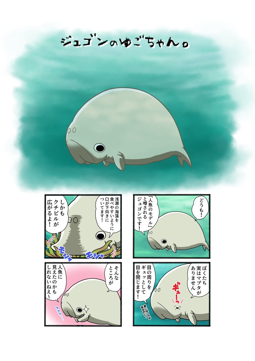 ジュゴンのゆごちゃん のイラスト マンガ コスプレ モデル作品 1 件 Twoucan ジュゴンのゆごちゃん のイラスト マンガ コスプレ モデル作品 1 件 Twoucan