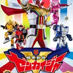 3月から始まるスーパー戦隊は機界戦隊ゼンカイジャーに決定!
