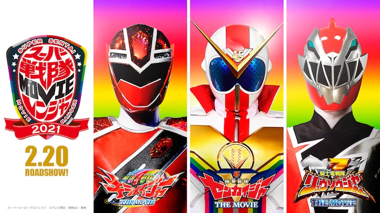 3月から始まるスーパー戦隊は機界戦隊ゼンカイジャーに決定！