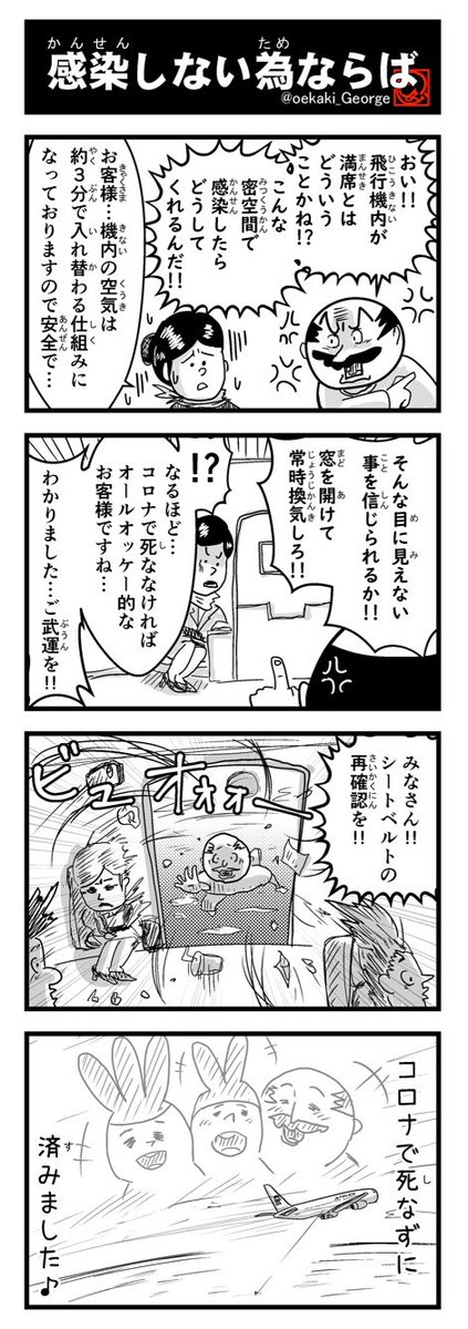 片岡ジョージ 4コマ漫画家 Oekaki George さんの漫画 247作目 ツイコミ 仮