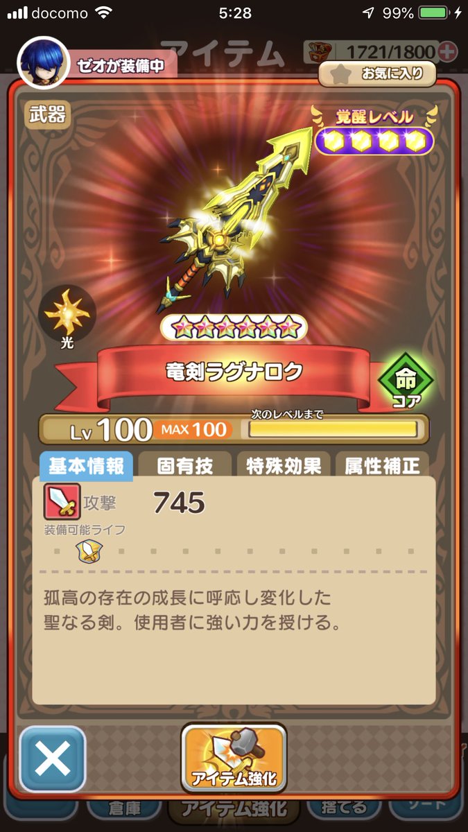 ロードナイト ソードマン系 上位2次職 キャラクター ゲームガイド ラグナロクオンライン 公式サイト