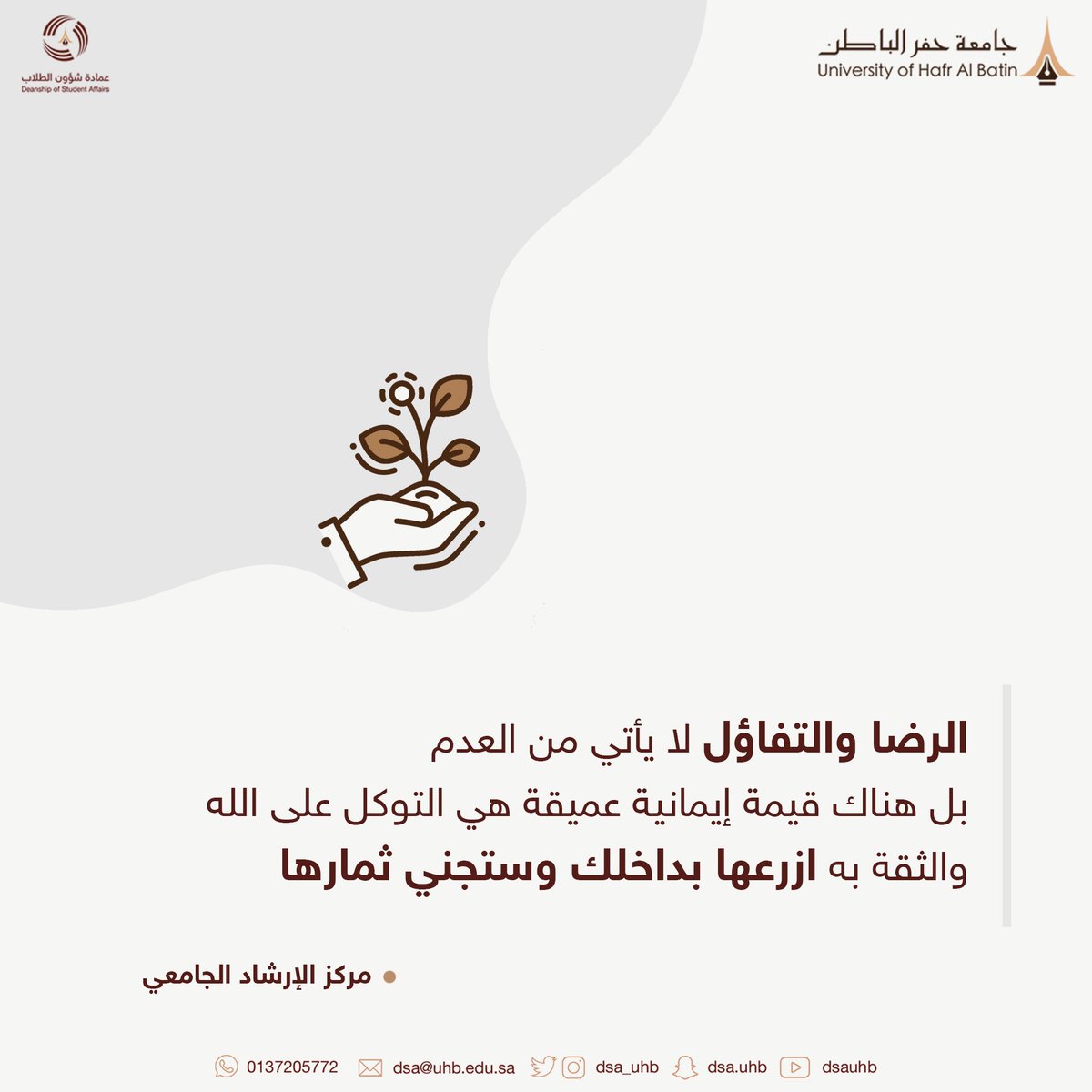 dsa_uhb's tweet photo. #همسة_إرشادية
#التهيئة_للاختبارات
#جامعة_حفر_الباطن
#النجاح_فالكم https://t.co/ycXvPg7Yck