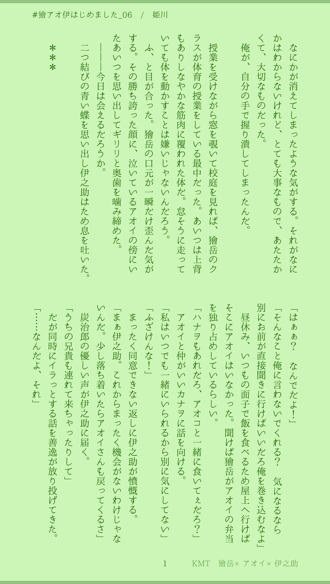 伊アオ 小説