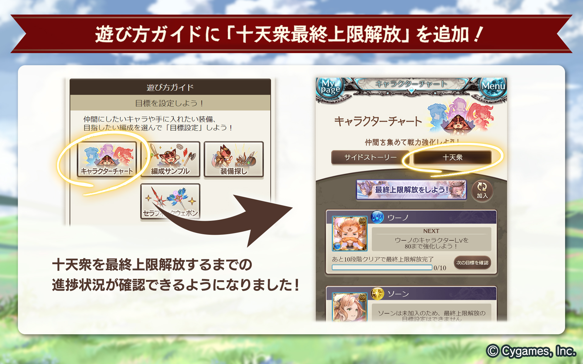 グランブルーファンタジー グランブルーファンタジー 本日のアップデートにて 遊び方ガイドに 十天衆最終上限解放 を追加しました 仲間に加入した十天衆を最終上限解放するためにご利用ください グラブル T Co Bgehduxtsl Twitter