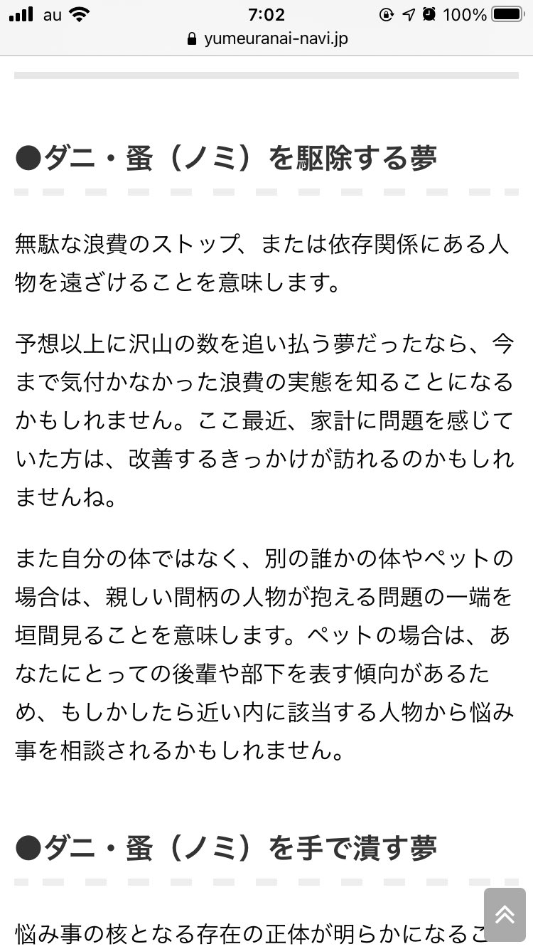 さぶ めちゃくちゃデカイダニを駆除で潰す夢みたけどちゃんと意味あるんだね 3 最終足で踏み潰したから解決しないんやろなぁ さぶ めちゃくちゃデカイダニを駆除で潰す夢みたけどちゃんと意味あるんだね 3 最終足で踏み潰したから解決しないんやろなぁ