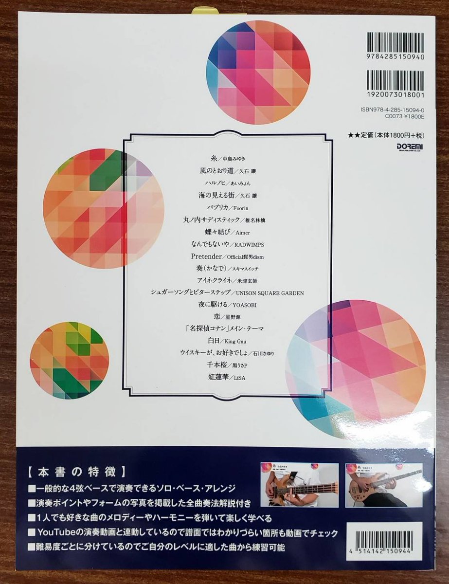 BassTks's tweet photo. 予約してた「魔法のソロベース曲集２」が届いた！
あとでじっくり動画を見るのが楽しみだな～(*´ω｀*)

https://t.co/j4CBpxuJYm
↑気になる方はこちらから♪
今回はCD付きじゃなく、��べてQRコードを読み込んで動画でデモ演奏を見るスタイル。

#ソロベース #魔法のソロベース #ソロベースのしらべ https://t.co/S4IgKBvGYE