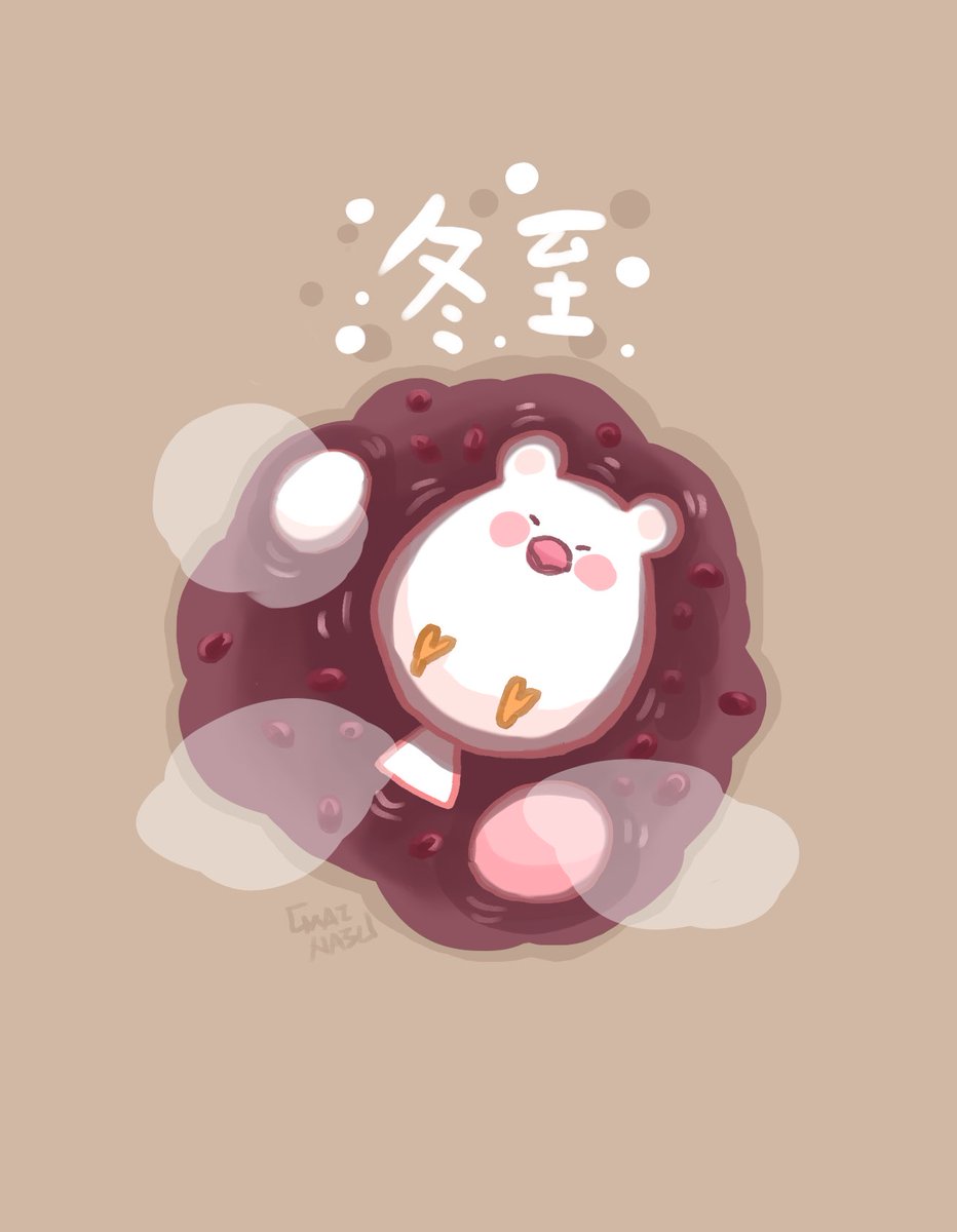 O Xrhsths Cマイナス Sto Twitter 冬至 おしること白玉団子 Illustration イラスト 冬至 おしるこ 白玉団子 食べ物イラスト 創作イラスト オリジナルイラスト イラスト好きな人と繋がりたい 絵描きさんと繋がりたい